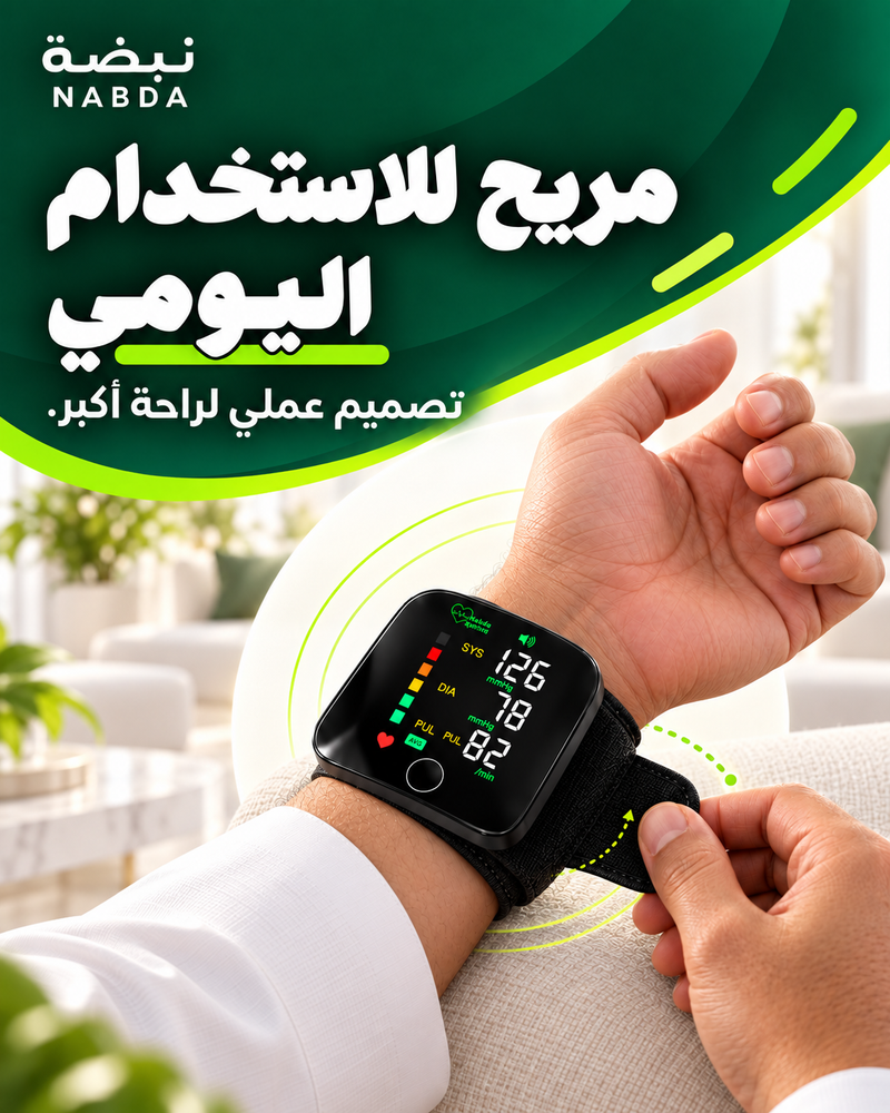 نبضة | جهاز ذكي لقياس ضغط الدم والنبض من المعصم